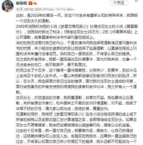 郭敬明就小說抄襲向原作者致歉 引發(fā)網(wǎng)絡(luò)熱議 背后真相是怎樣的？