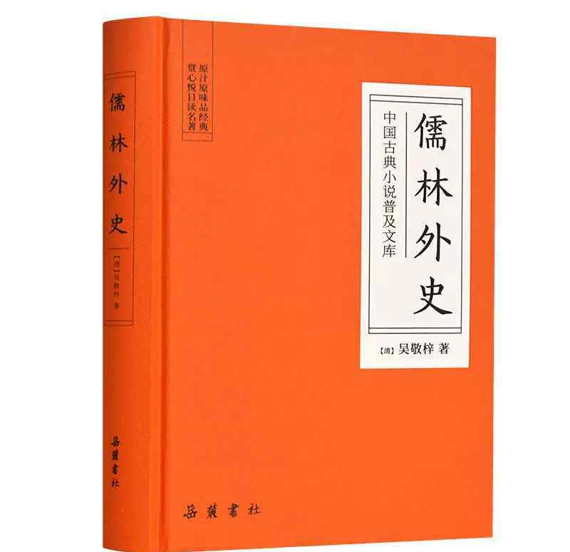 虞育德 《儒林外史》丨魯迅是它的迷弟，季羨林為它"打call"