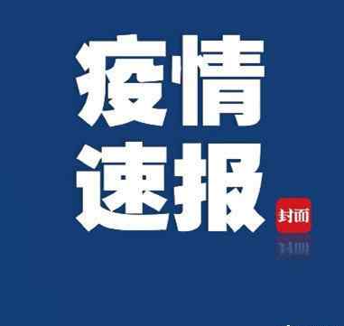 31省區(qū)市新增30例無(wú)癥狀感染者 昨日新增32例均為境外輸入病例 31省區(qū)市新增30例無(wú)癥狀感染者