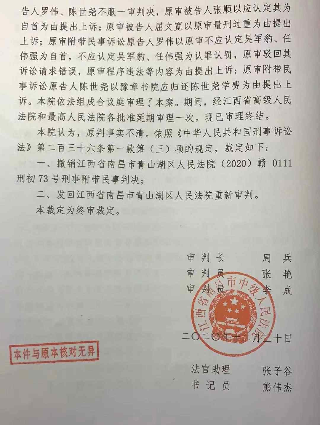 豫章書院案發(fā)回重審:原判事實(shí)不清