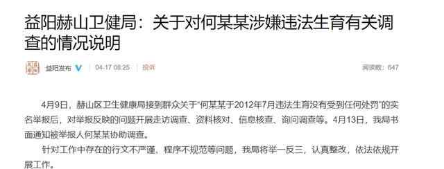 官方回應9年后發(fā)違法生育通知 官方回應來了 真相到底是怎樣的？