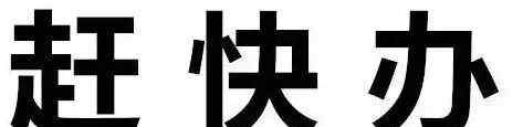 上海居住證管理辦法 在上海不辦居住證，后果竟然這么嚴重？！