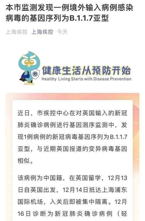 中疾控回應(yīng)上海輸入變異病毒病例 過程真相詳細(xì)揭秘！