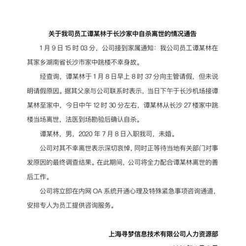 拼多多通報一員工于家中自殺離世 還原事發(fā)經(jīng)過及背后原因！