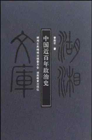 信徒表家鄉(xiāng) 潛心著史，竟成一代名家：歷史學家李劍農(nóng)的書生本色