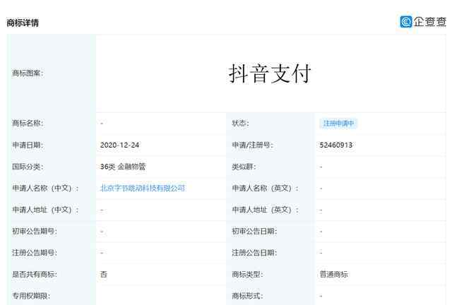 北京增加“抖音短視頻付款”商標(biāo)注冊申請信息 目前是什么情況？