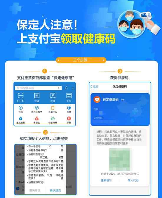 保定健康碼 “保定健康碼”支付寶上線河北加快數(shù)字化防疫部署