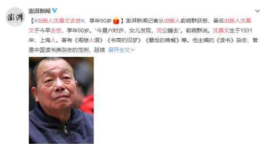 出版人沈昌文去世 到底是什么狀況？