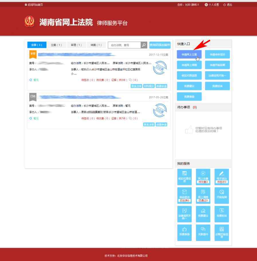 法院案號查詢 手把手教你│微信立案、查詢、網上法院，這一撥操作湖南律師們值得擁有!