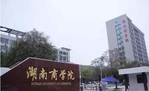 長沙理工大學算名校嗎 湖南這8所高校，被教育部譽為示范高校