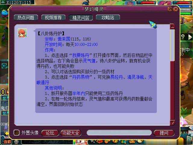 八卦煉丹爐 夢幻西游：游戲中的垃圾收回站——煉丹爐都可以用什么材料？