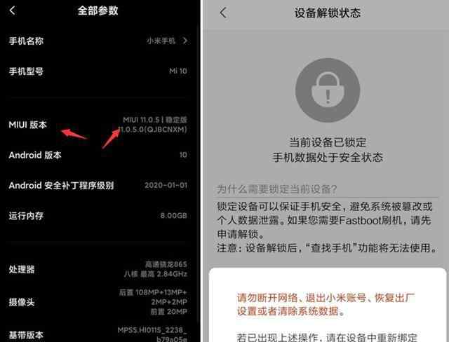 小米手機解鎖 小米10手機解鎖BL教程-小米10怎么快速解鎖手機BootLoader