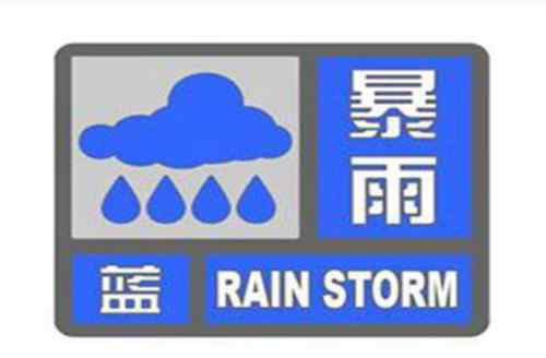 暴雨預(yù)警顏色等級(jí) 中央氣象臺(tái)關(guān)于暴雨預(yù)警各項(xiàng)標(biāo)準(zhǔn)說(shuō)明