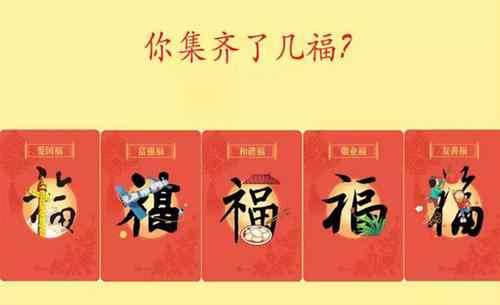 2021年支付寶有掃福活動 2021年掃福什么時候開始