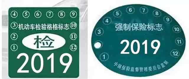 2020年檢標(biāo)志圖片 2020年的汽車年審標(biāo)志和保險(xiǎn)標(biāo)志還用貼嗎？