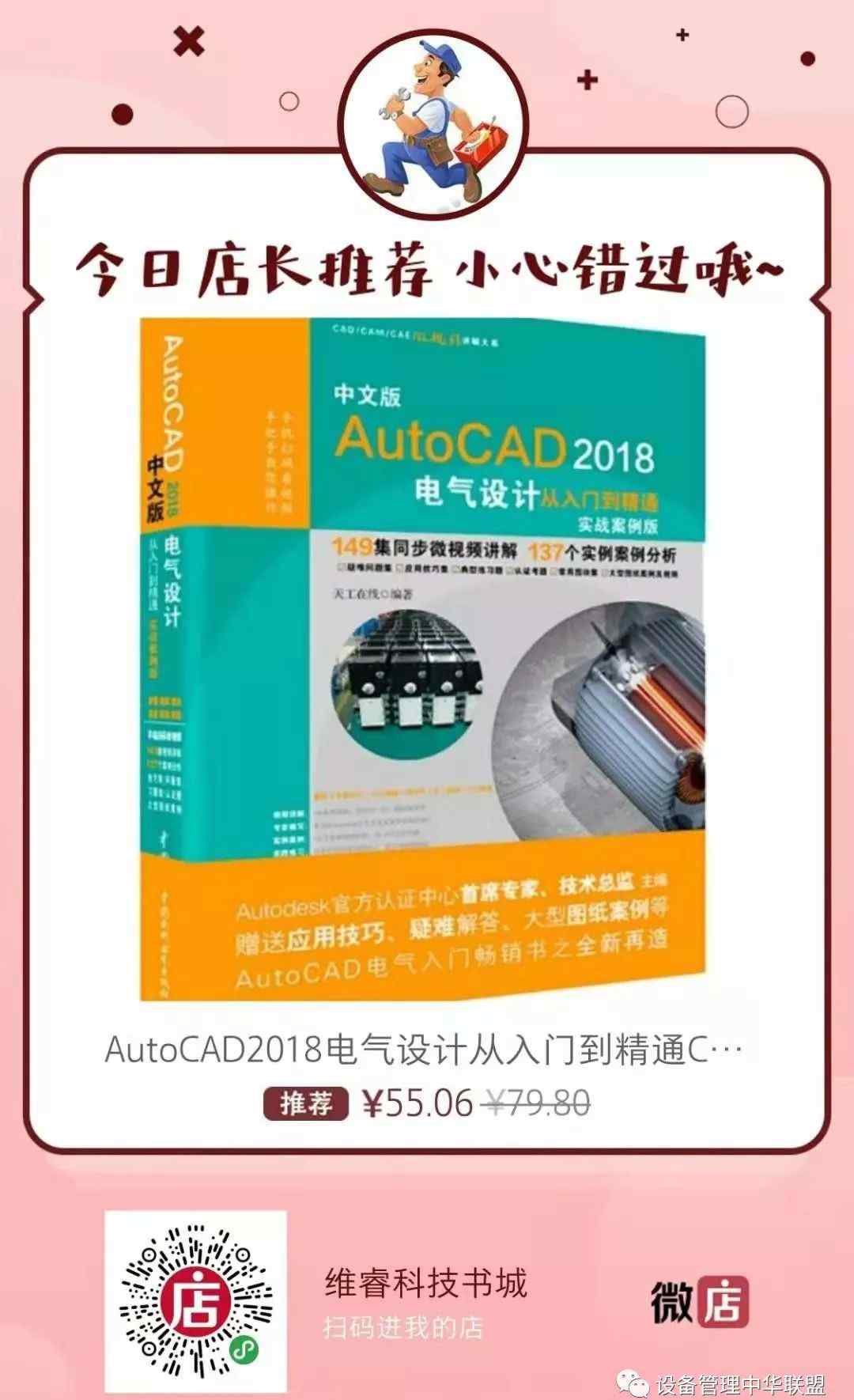 電氣cad教學(xué)視頻 AutoCAD2018電氣設(shè)計(jì)從入門到精通CAD教程---實(shí)戰(zhàn)案例視頻版