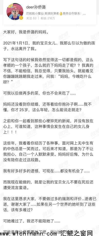 巴啦啦小魔仙凌美琪扮演者去世上熱搜，死因疑似是心梗猝死