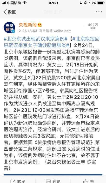 武漢來京女子 武漢來京女子黃女士是誰資料？家住北京新怡家園小區(qū)