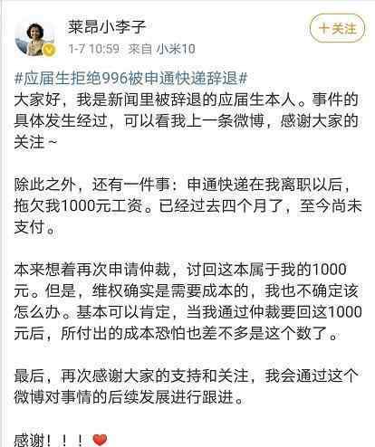 拒絕996被申通辭退當(dāng)事人回應(yīng) 到底是什么狀況？