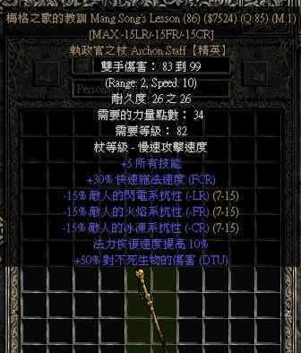 暗黑2十大暗金裝備 Diablo 2-暗黑破壞神Ⅱ 傳說中二十大最難爆出來的暗金裝備