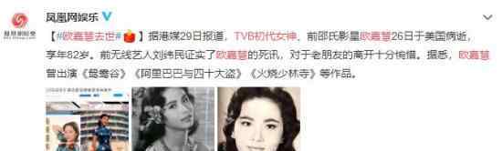 TVB初代女神歐嘉慧去世 具體事件詳情是怎樣的？