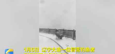 大連一男子頂著大雪釣魚 這是什么場面