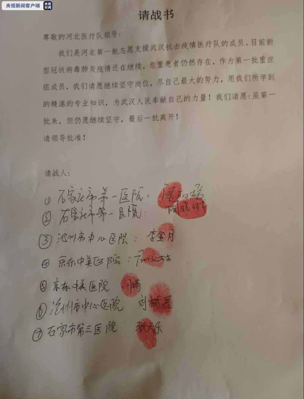 武漢請戰(zhàn)書 堅守28天 他們簽下了“最后一批離開武漢”的請戰(zhàn)書