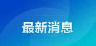 教育部確有必要可實施教育懲戒 事件的真相是什么？