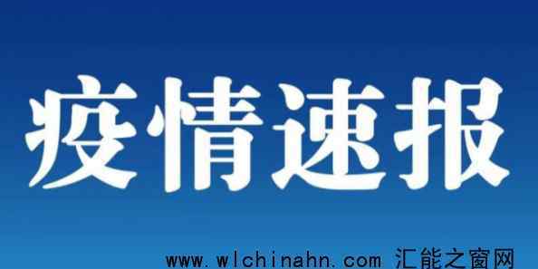 石家莊1例確診病例在北京昌平工作 行程軌跡曝光