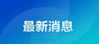 湖南境內(nèi)高速發(fā)生車禍致9人遇難 事件詳細(xì)經(jīng)過！