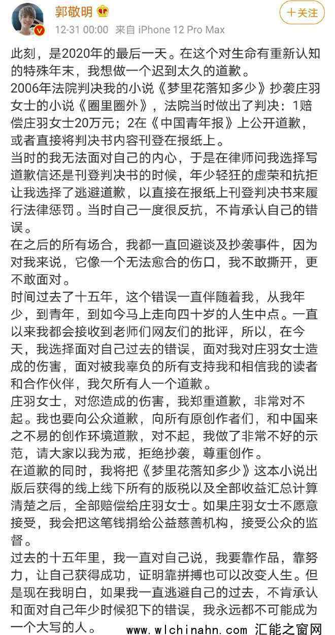 郭敬明就小說抄襲向原作者致歉 為什么會致歉