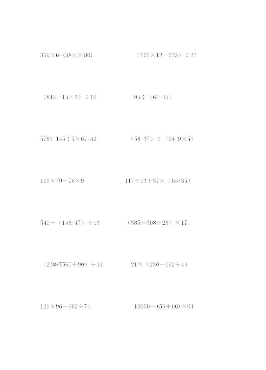 四年級(jí)下冊(cè)脫式計(jì)算題500道 四年級(jí)數(shù)學(xué)下冊(cè)脫式計(jì)算練習(xí)題150題