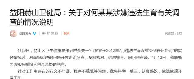 官方回應9年后發(fā)違法生育通知：舉一反三 認真整改 事件詳情始末介紹！