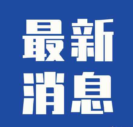 31省區(qū)市新增40例新冠肺炎 31省區(qū)市新增40例新冠肺炎