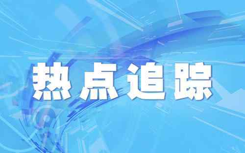 綏芬河救治能力已達(dá)到600張床位 綏芬河救治能力已達(dá)到600張床位