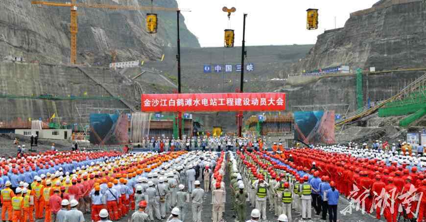 水電八局砂石分局 世界第二大水電工程全面開工 水電湘軍承建8個(gè)標(biāo)段