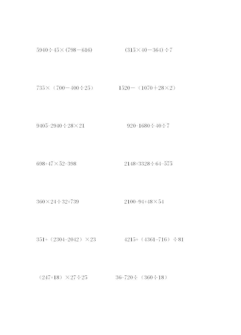 四年級(jí)下冊(cè)脫式計(jì)算題500道 四年級(jí)數(shù)學(xué)下冊(cè)脫式計(jì)算練習(xí)題150題