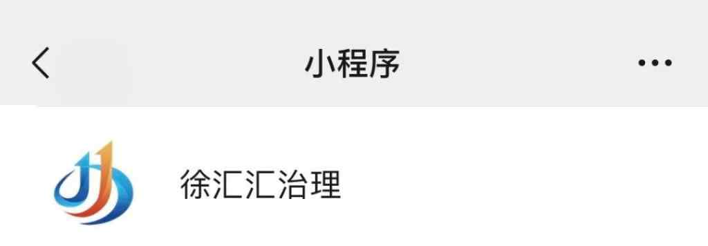 徐匯匯治理 登陸“徐匯匯治理”，招聘求職一站搞定！