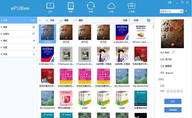 epubee電子書庫 ePUBee電子書庫管理, 設(shè)備傳輸, Wifi傳書, 云端管理