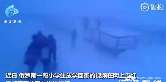 俄小學生零下50度頂暴風雪放學回家 具體是什么情況