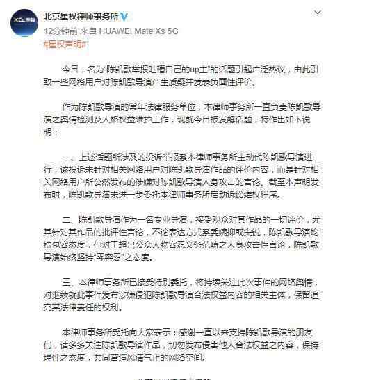 律所回應(yīng)陳凱歌舉報(bào)吐槽自己的up主 事情的詳情始末是怎么樣了！