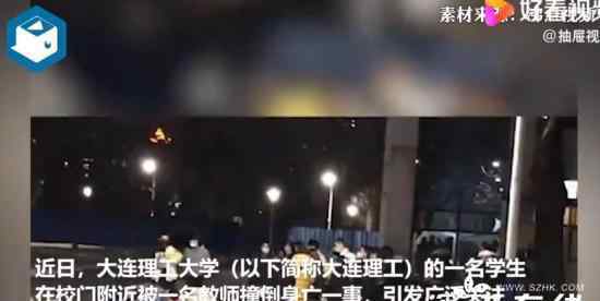 高校女生被撞身亡 肇事者曾任校長(zhǎng) 具體什么情況