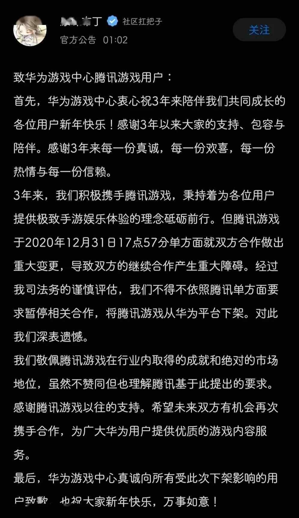 華為全面下架騰訊游戲 到底什么情況呢？