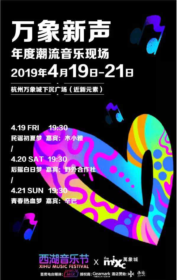 西湖音樂節(jié) 2019西湖音樂節(jié)官宣|首批陣容公布！