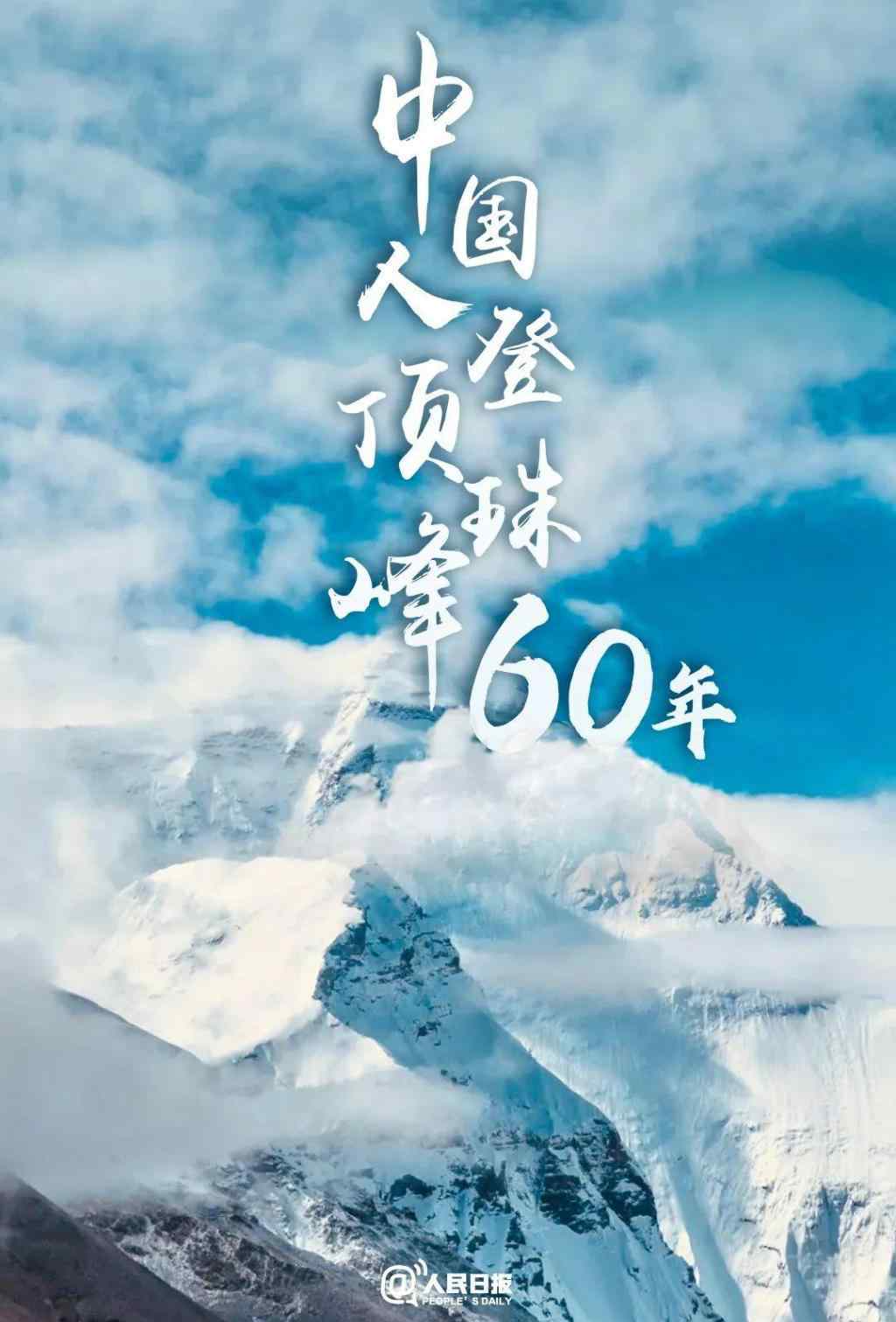 什么的珠峰 什么是珠峰