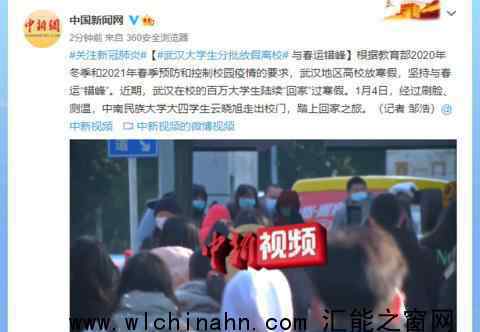 武漢大學生分批放假離校 為什么會這樣做