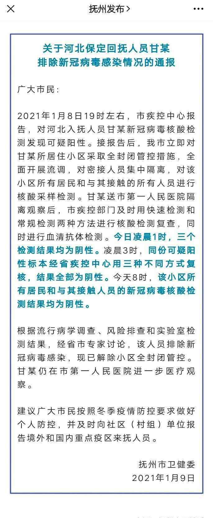 最新消息江西撫州疑似陽性樣本復(fù)核為陰性 所有樣本檢測均為陰性