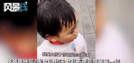 2歲女兒不肯跟爸爸進男廁 具體事件詳情是怎樣的？