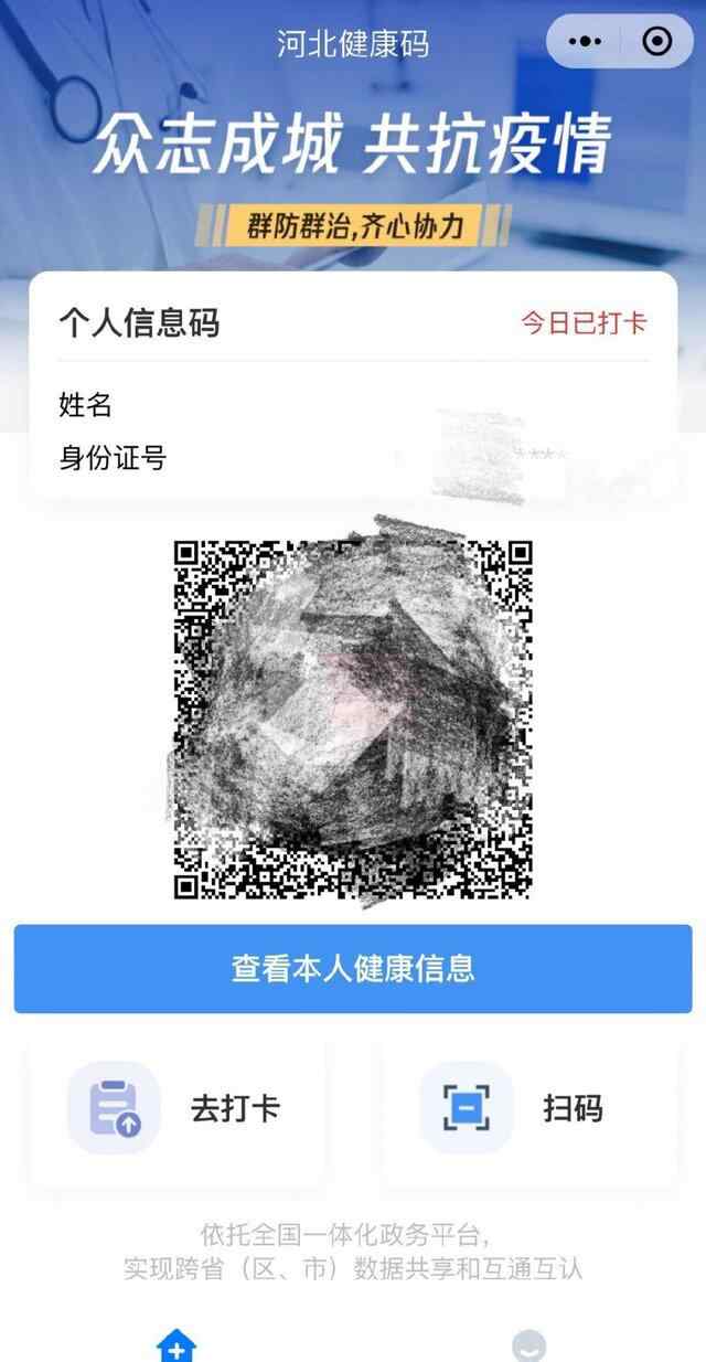 健康碼是黑色 網(wǎng)友：為啥我的“河北健康碼”是黑色的？答疑來(lái)了
