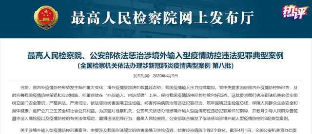 河南郭某鵬獲刑一年半 河南郭某鵬獲刑一年半 違反防控措施害人害己